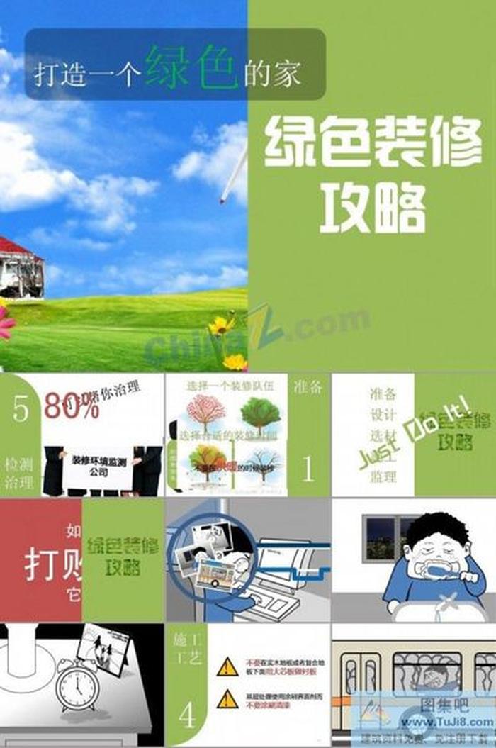 家庭裝修ppt模板下載