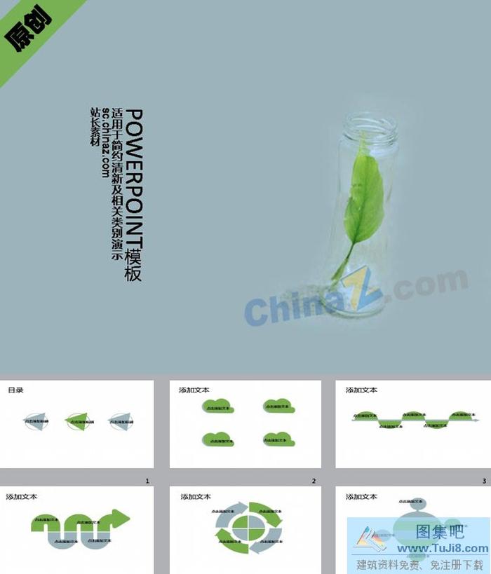 孤瓶綠葉ppt模板下載
