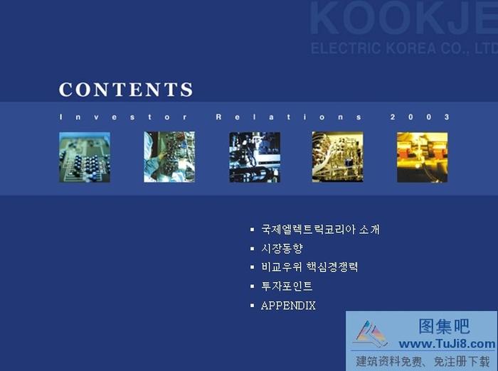 韓國公司PPT模板