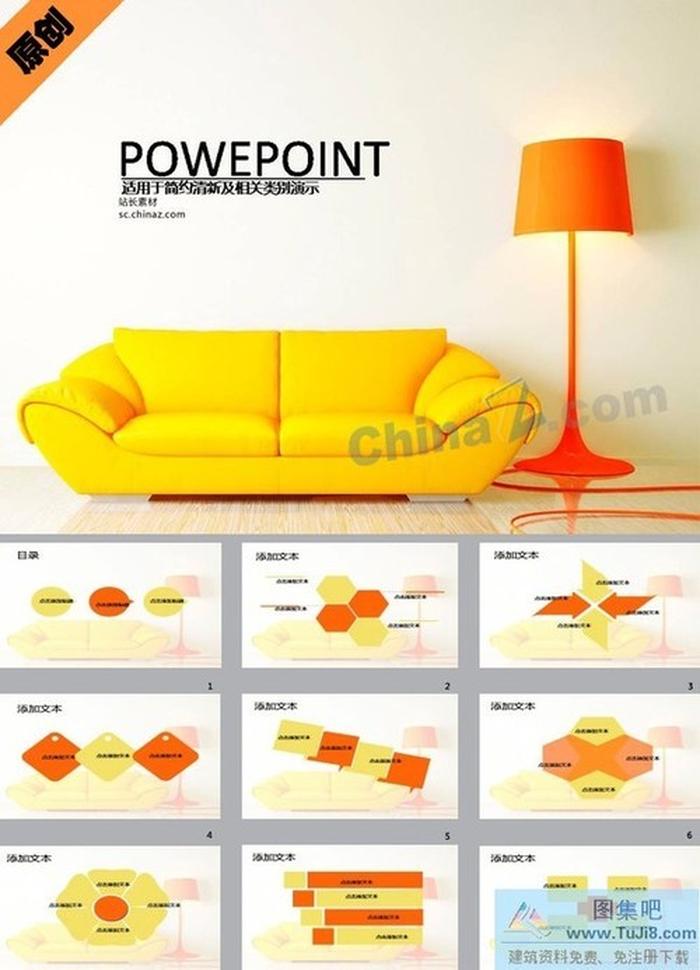 家居裝修ppt模板下載