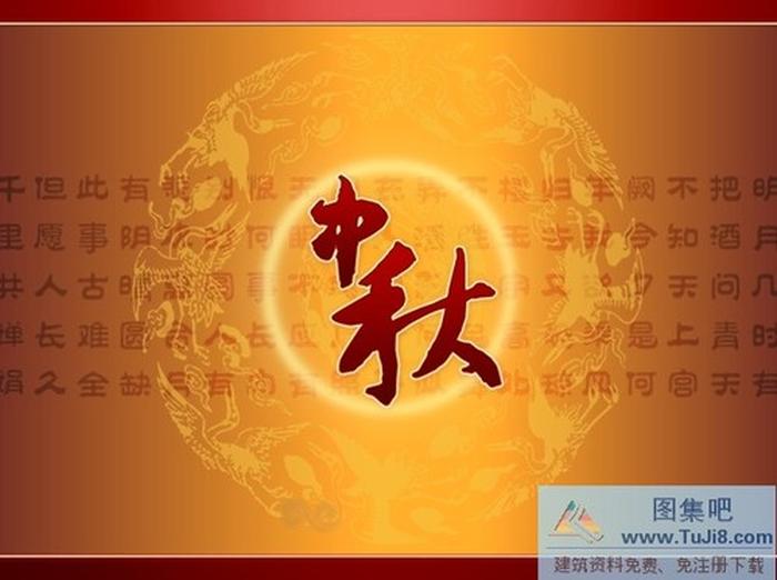 中秋節(jié)ppt模板