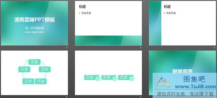 漸變翠綠純色PowerPoint模板下載