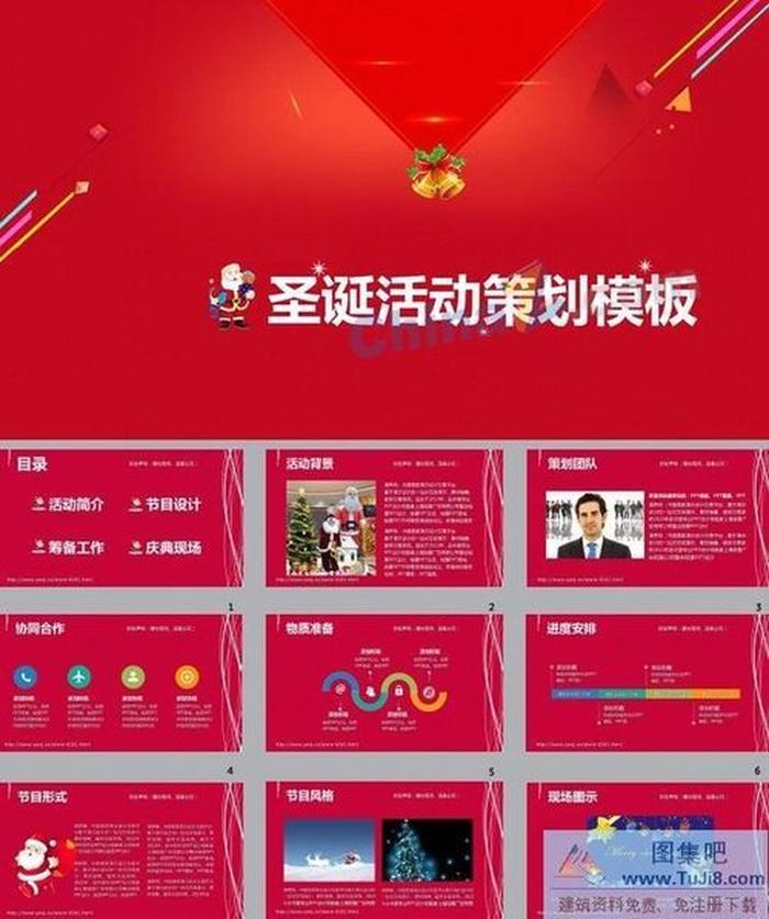 2015年慶圣誕活動(dòng)策劃ppt模板