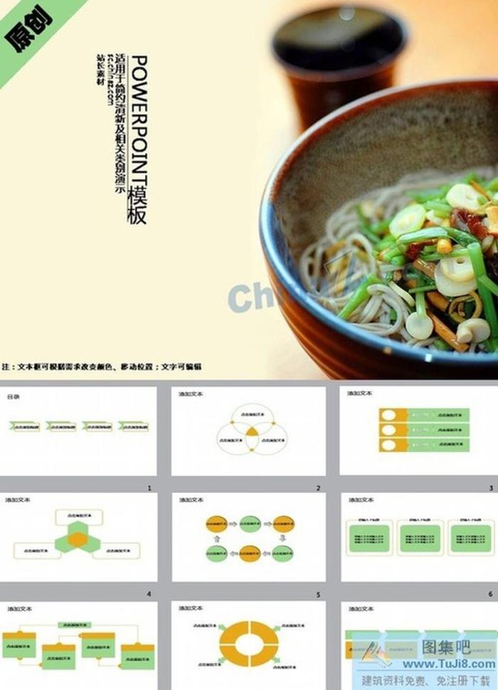 特色美食ppt模板下載