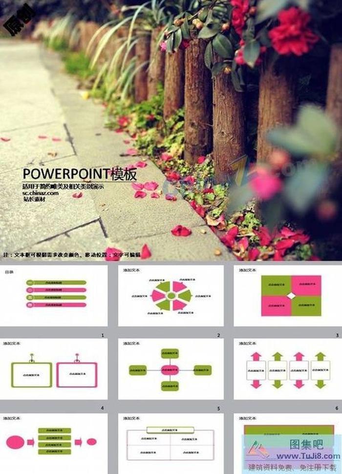 唯美花開花落ppt模板下載