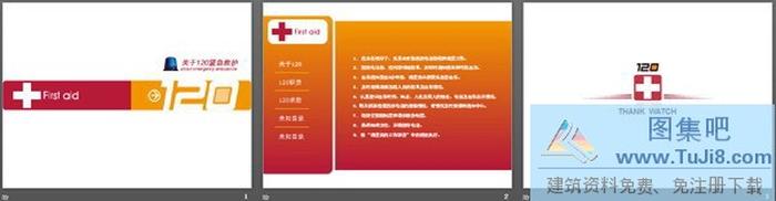 120急救醫(yī)學(xué)PPT模板下載