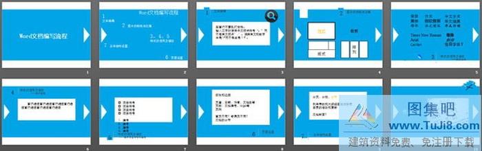 word文檔編寫流程PowerPoint課件下載