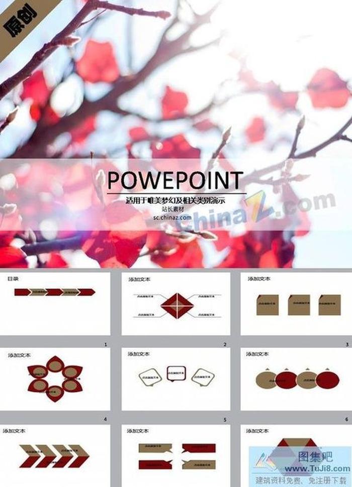 火紅秋日ppt模板下載