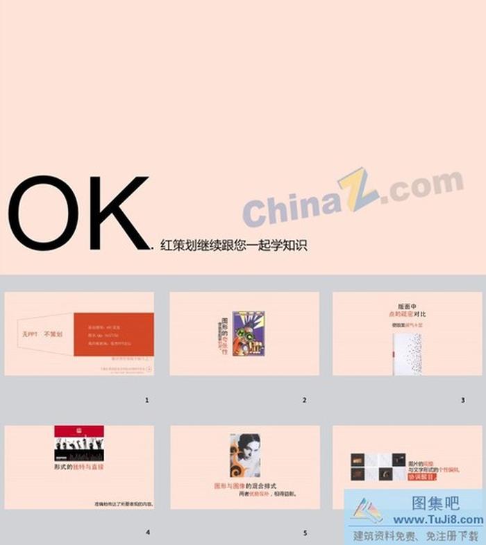 排版小貼士pp模板下載