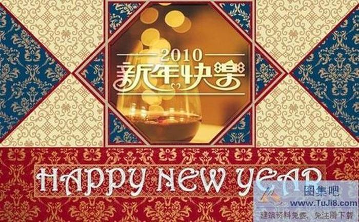 新年快樂PPT模板