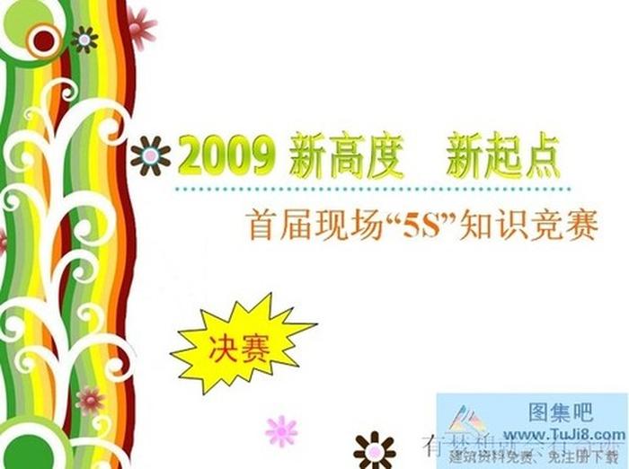 超美動畫PPT模板