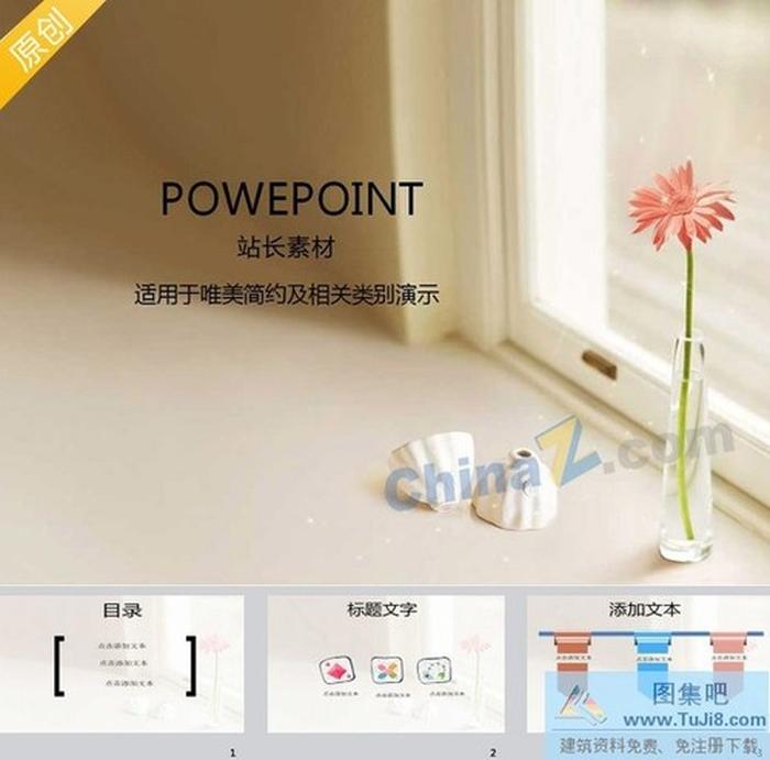 唯美風(fēng)格PPT模板