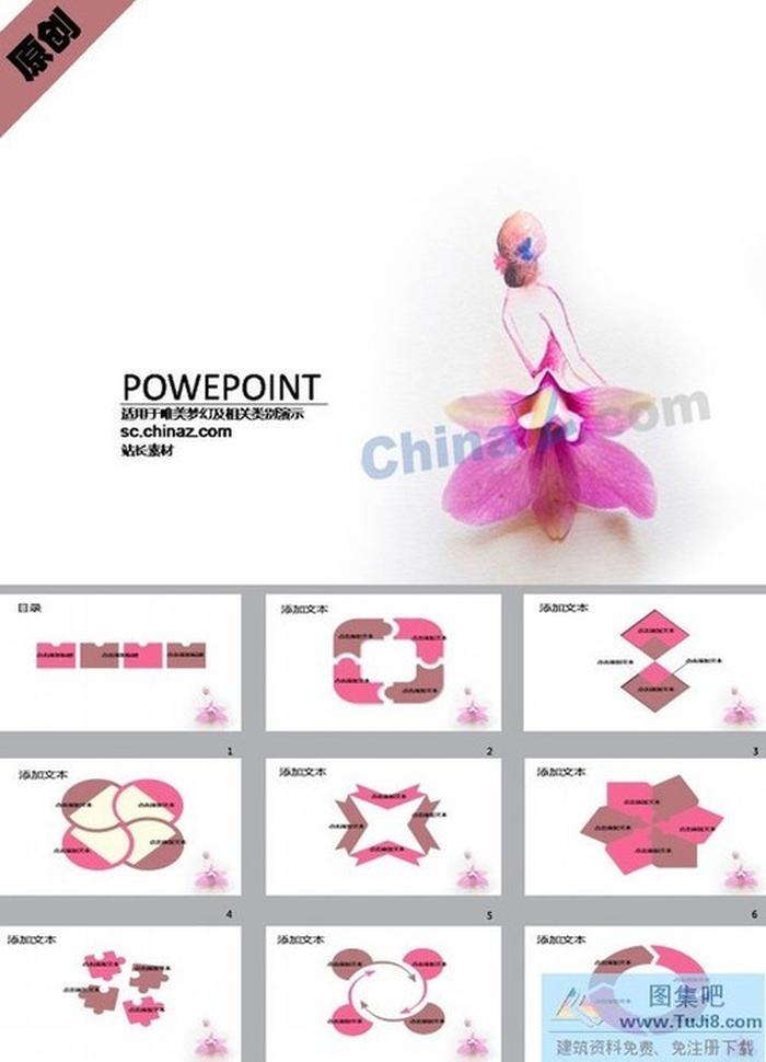 手繪美女插畫ppt模板