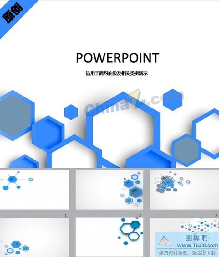 六邊形科技ppt背景圖片