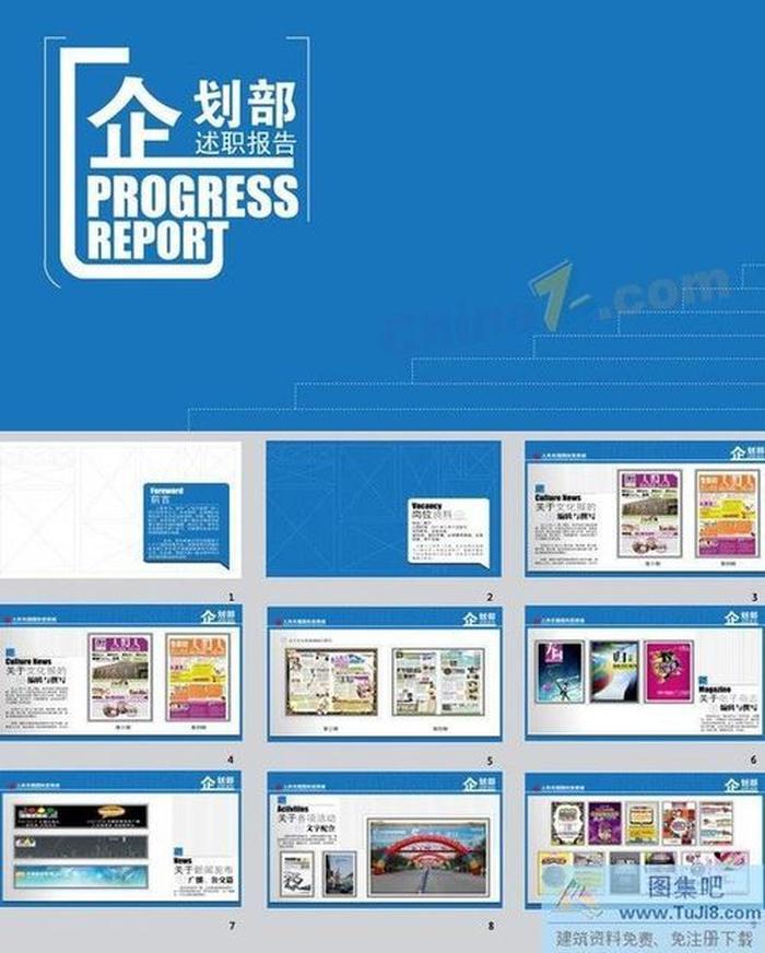 企劃部述職報告ppt模板