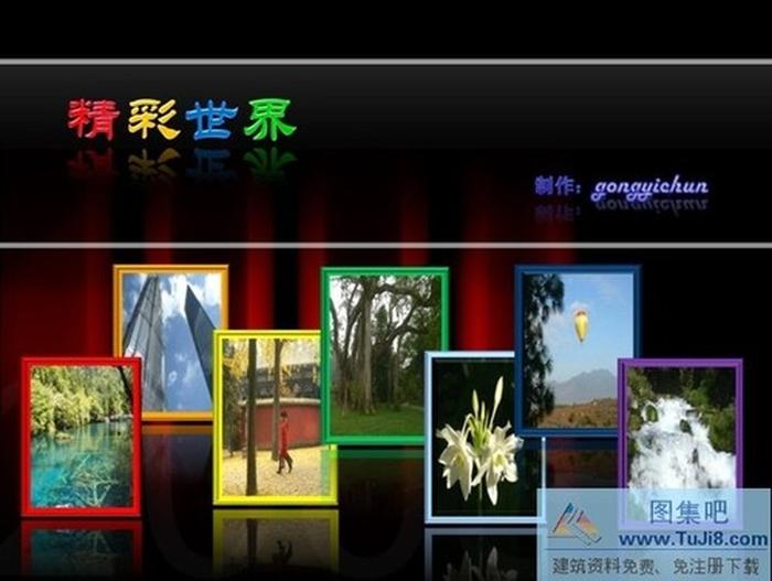 精彩世界PPT模板