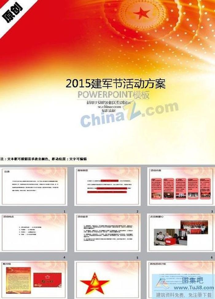 建軍節(jié)活動ppt模板下載