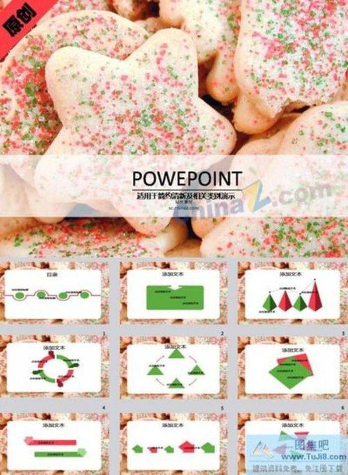 下午茶餅干ppt模板下載
