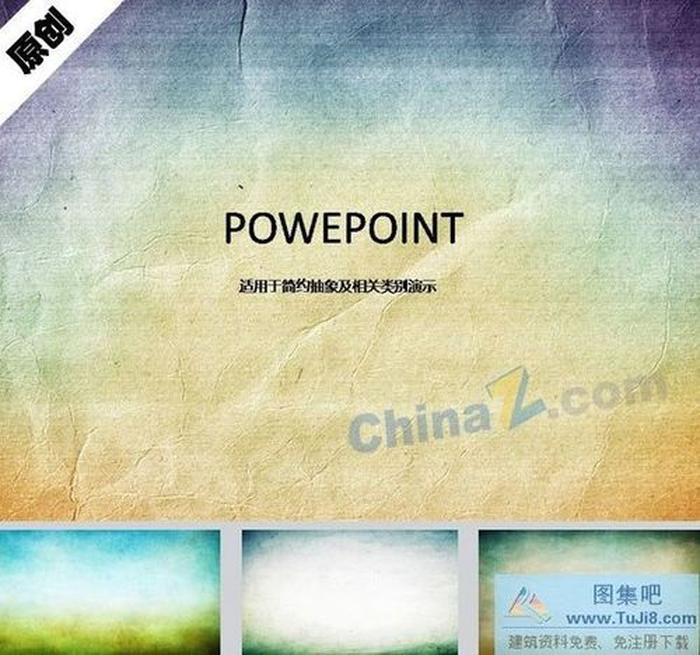 沙紋墻面ppt背景圖片