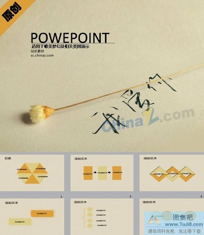 時(shí)尚文藝范ppt模板下載