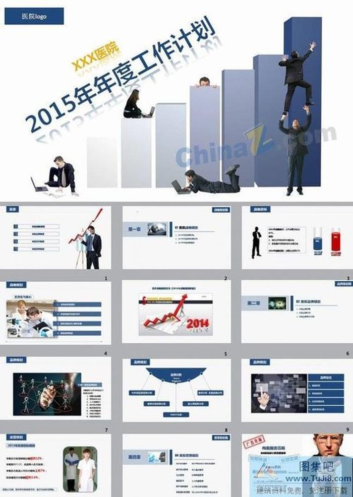 醫(yī)院工作計劃ppt模板下載