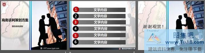 商務(wù)談判方案PowerPoint模板下載