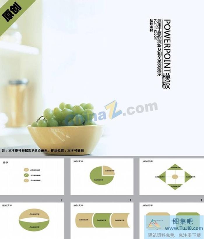 簡約裝修ppt模板下載