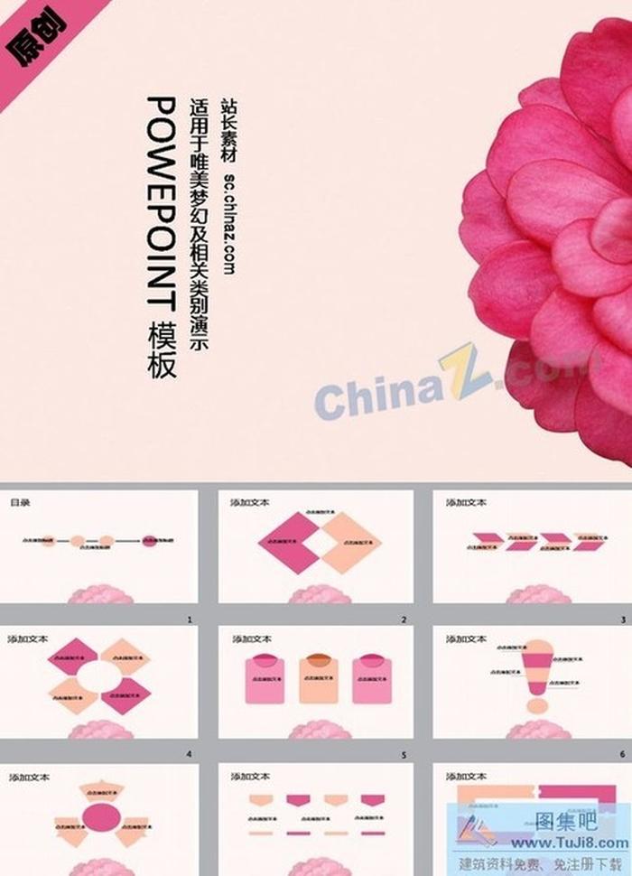 粉色溫馨ppt模板下載