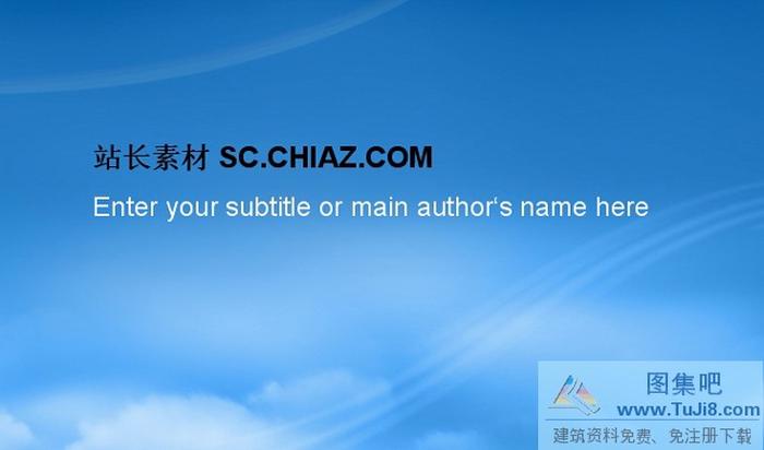 藍(lán)天背景PPT模板