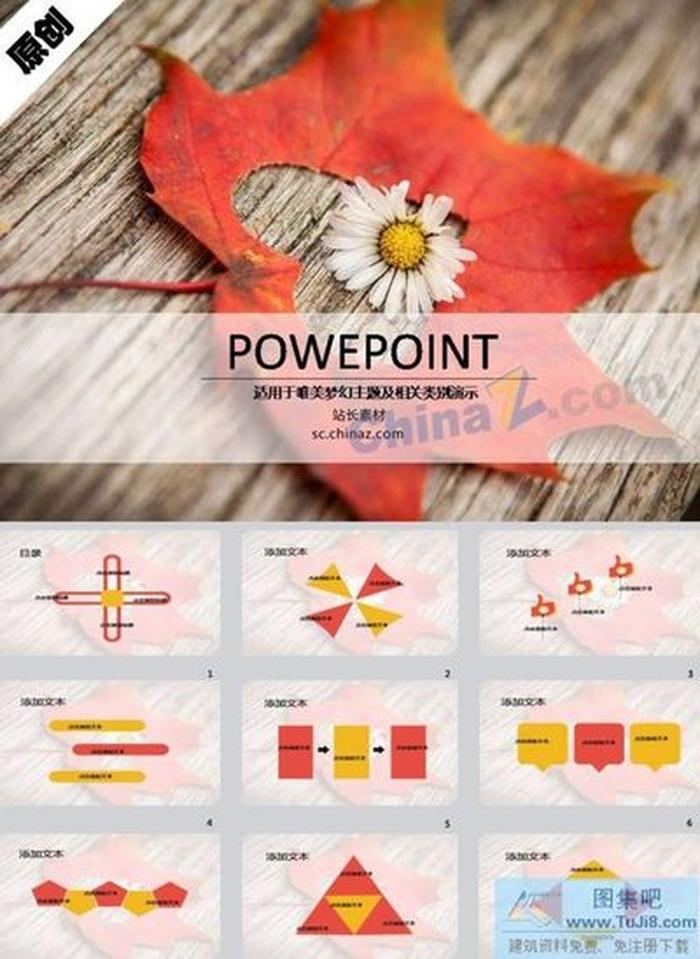 唯美楓葉ppt模板下載