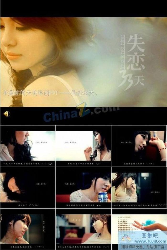 失戀33天ppt模板下載