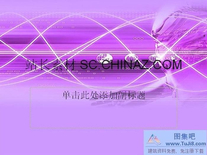 科技探索PPT模板