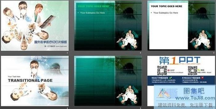 國外醫(yī)生會(huì)診醫(yī)學(xué)PPT模板下載