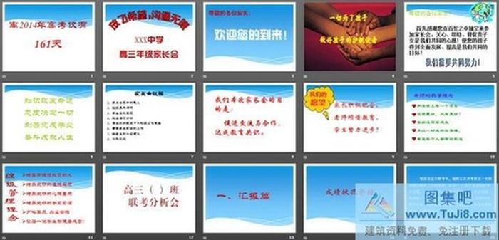 高三家長會PPT模板下載
