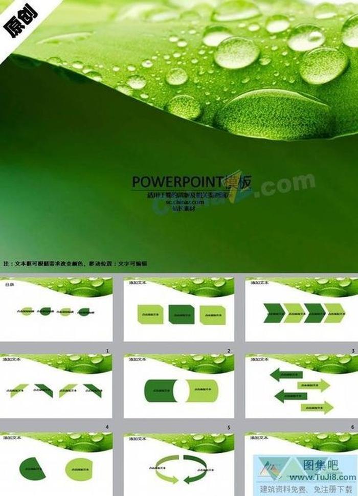 自然氣息ppt模板下載