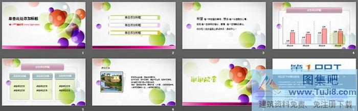彩球背景的時尚PowerPoint模板下載