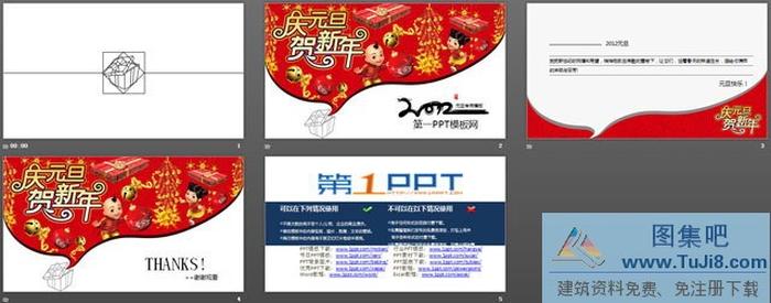 慶元旦賀新年節(jié)日PPT模板下載