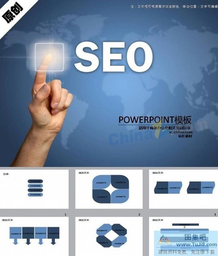 SEO優(yōu)化技術ppt模板下載