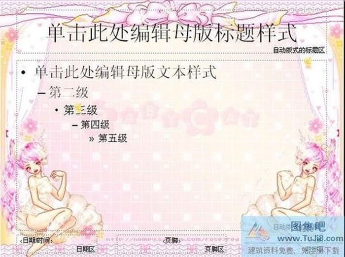 動態(tài)卡通PPT模板