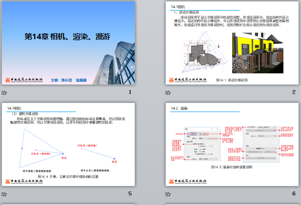 央企Revit培訓(xùn)課件 第14章 相機(jī)、渲染、漫游