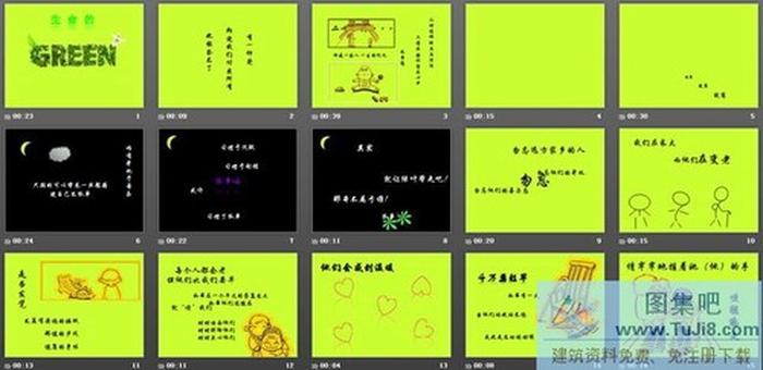 生命的綠感恩行動PPT下載