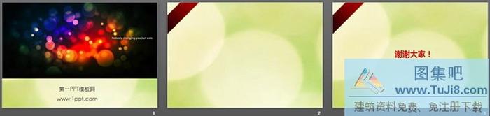 絢麗彩色光暈PowerPoint模板下載
