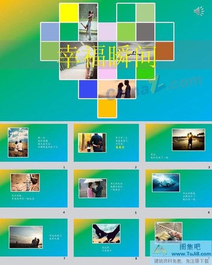 幸福相冊(cè)PPT模板