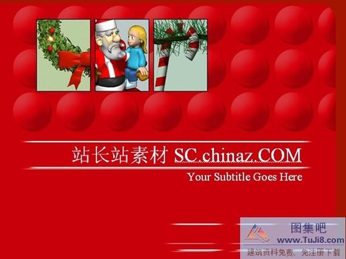 圣誕背景PPT模板