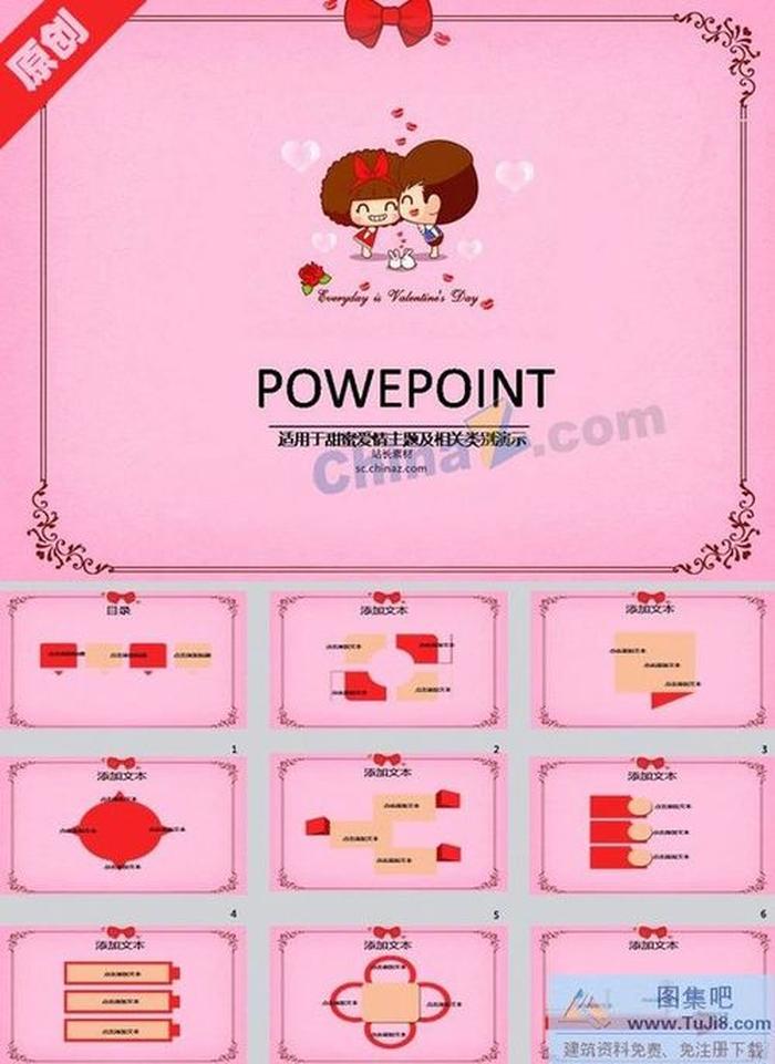 卡通愛情ppt模板下載
