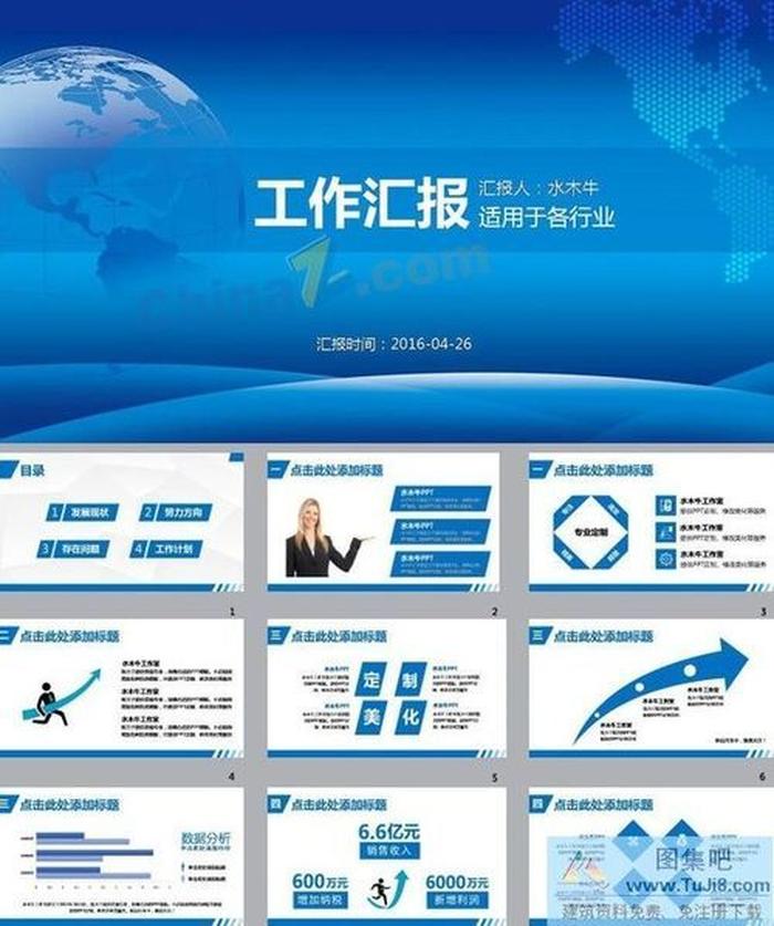 經(jīng)典藍銷售工作匯報ppt模板