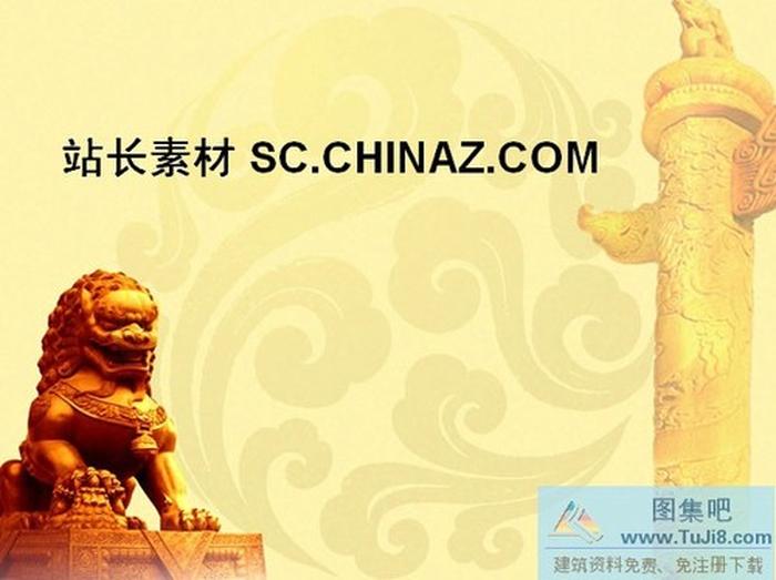 中國風(fēng)PPT模板