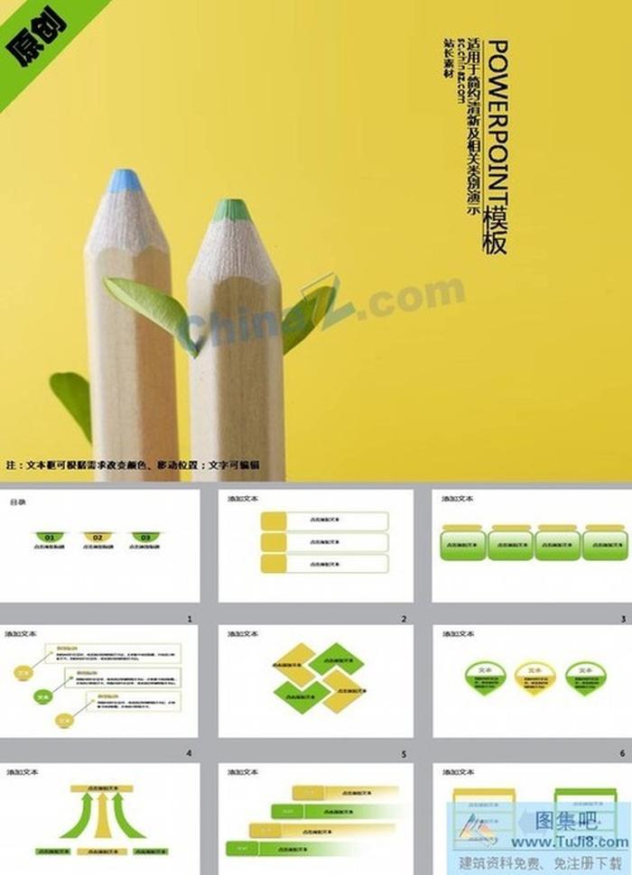 創(chuàng)意繪筆ppt模板下載