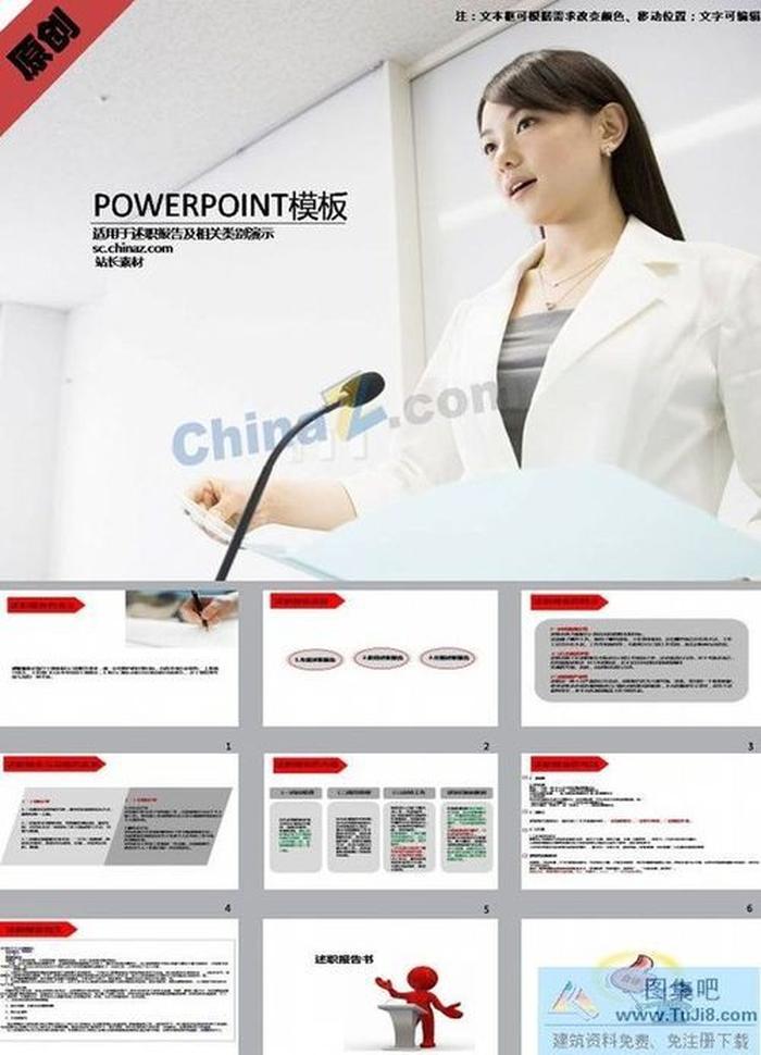 企業(yè)員工述職報告ppt模板