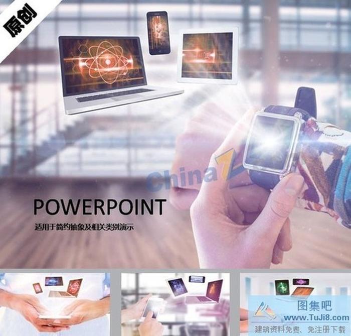 智能科技產(chǎn)品PPT模板